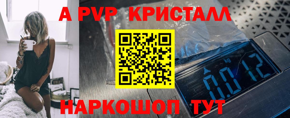 APVP Crystall  А ПВП  A PVP крисы CK  Верхняя Пышма  Вход с VPN 