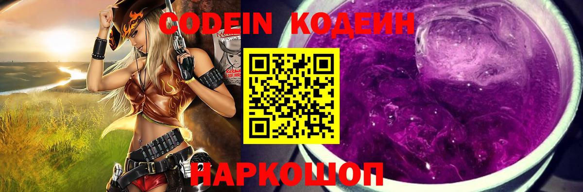 Кодеин напиток Lean (лин)  Вход с VPN  Верхняя Пышма 