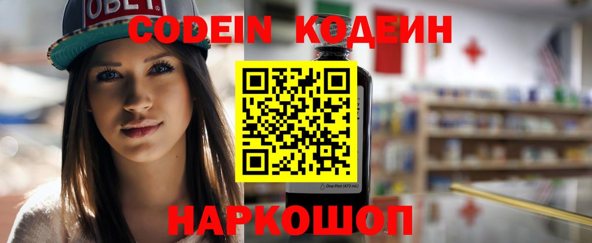 Codein напиток Lean (лин) Верхняя Пышма